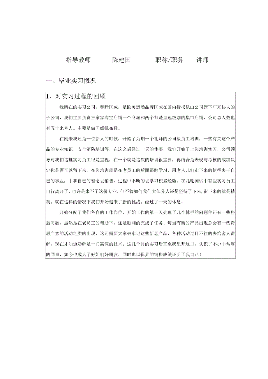 淘宝网络销售实习总结8100.docx_第2页