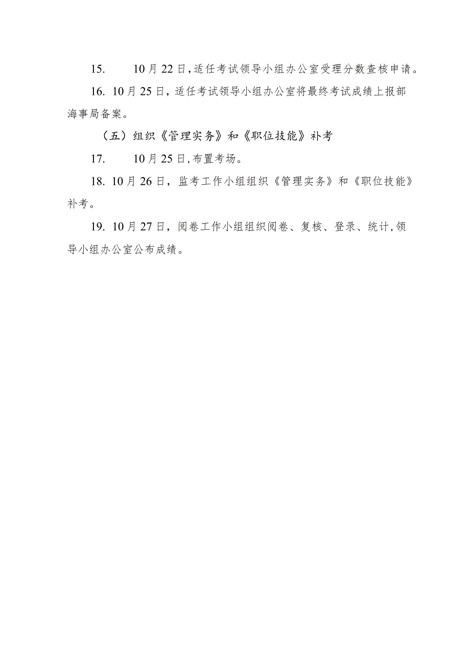 福建海事局新录用人员适任考试主要工作内容及实施步骤.docx_第3页