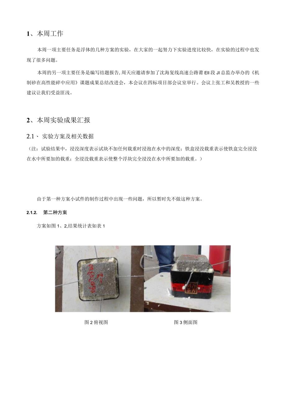 浮体的几种方案的实验.docx_第1页