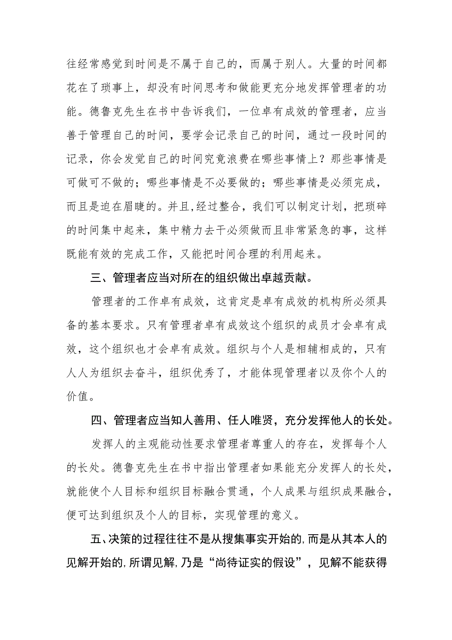 校长关于参加县2023小学校长培训班的心得体会三篇样本.docx_第2页