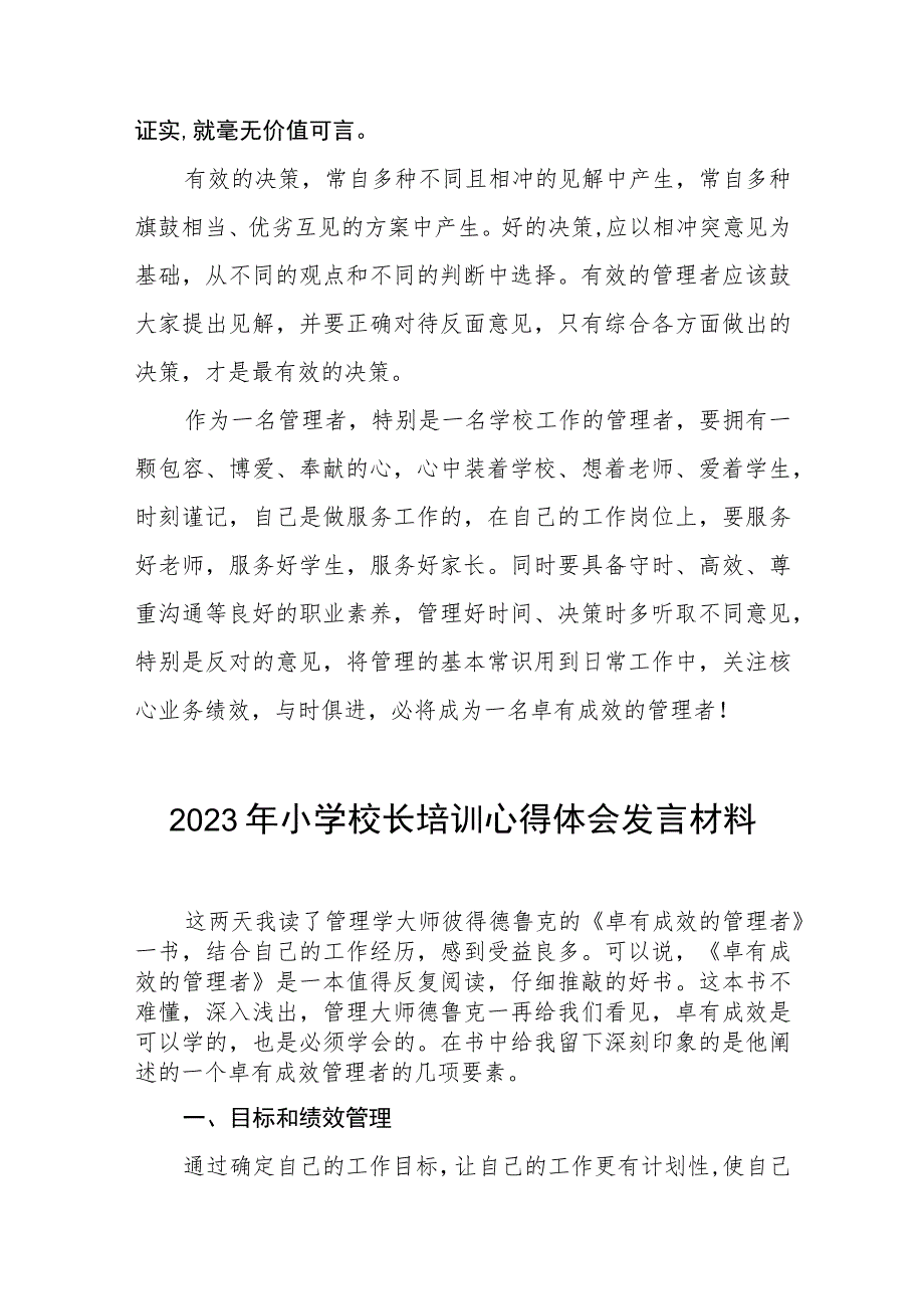 校长关于参加县2023小学校长培训班的心得体会三篇样本.docx_第3页