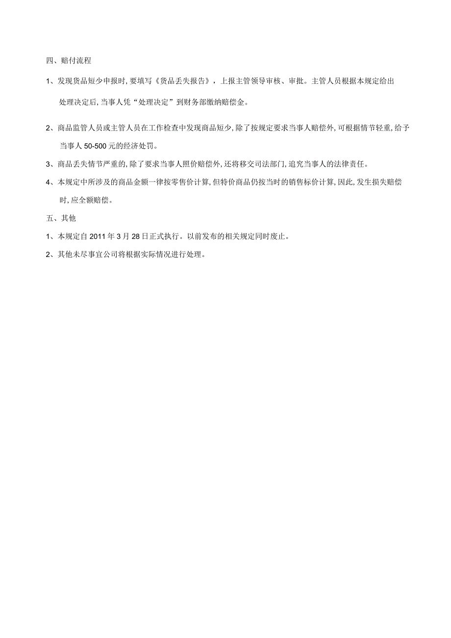 货品遗失赔付制度(doc 2页).docx_第2页