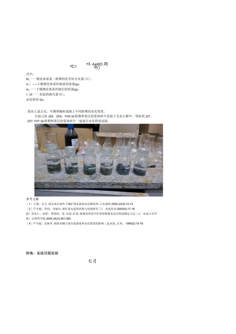 测定了普通骨料混凝土的部分强度数据.docx_第2页