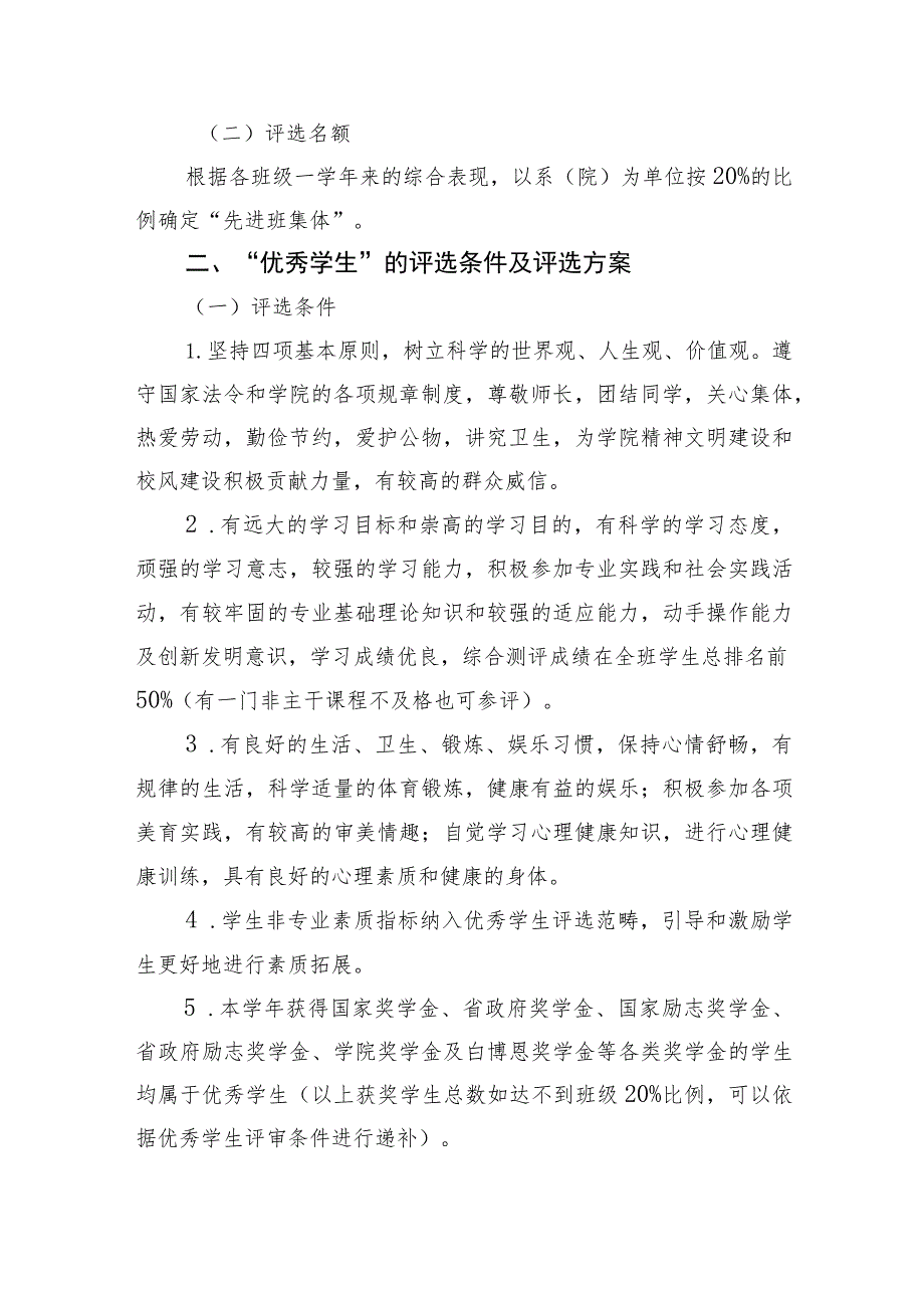 职业学院先进班集体、优秀学生、优秀学生干部评选方案.docx_第2页