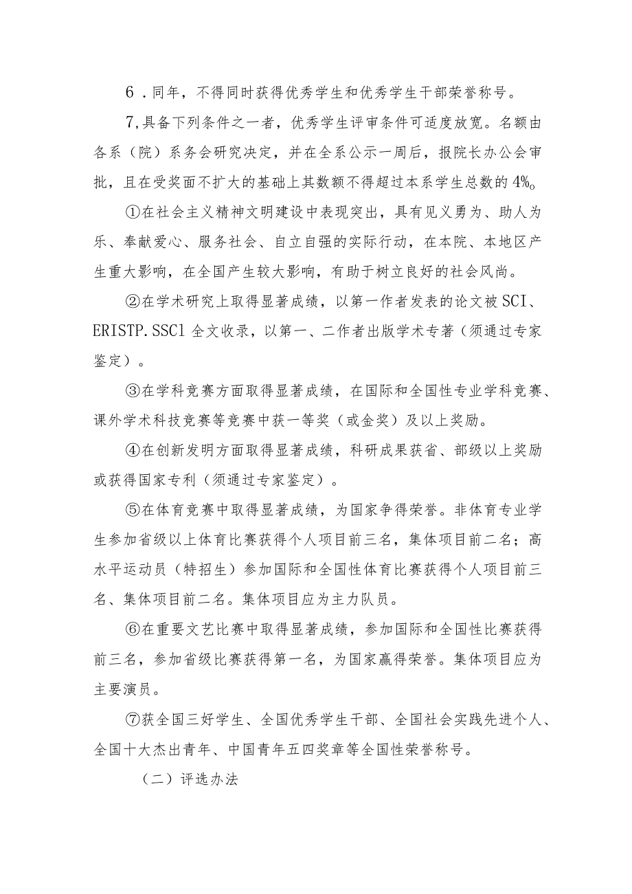 职业学院先进班集体、优秀学生、优秀学生干部评选方案.docx_第3页