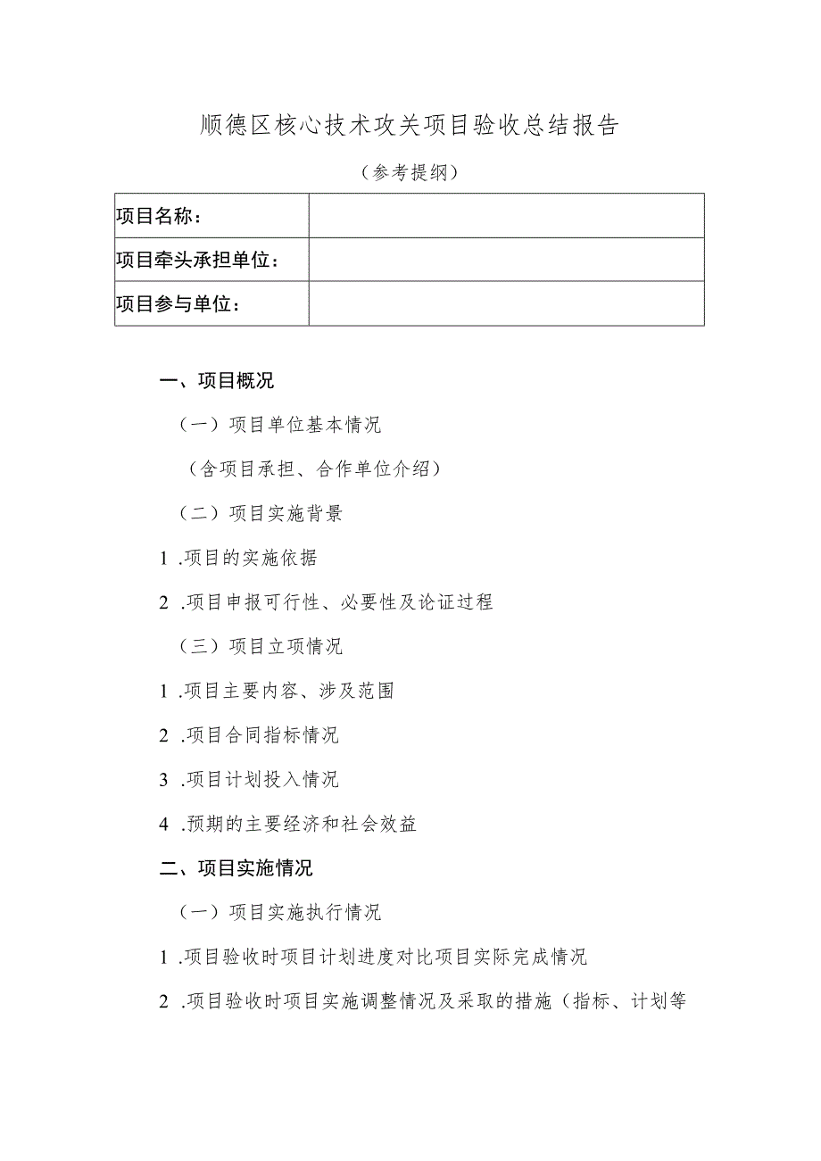 顺德区核心技术攻关项目验收总结报告（供参考）.docx_第1页