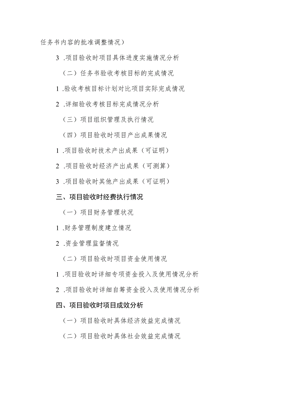 顺德区核心技术攻关项目验收总结报告（供参考）.docx_第2页