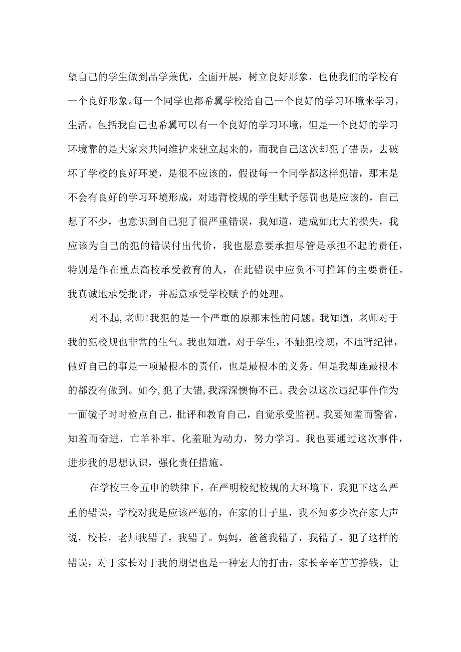 最新学生违背校规保证书.docx_第3页