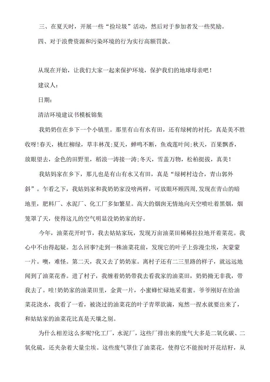 清洁环境建议书模板锦集.docx_第2页