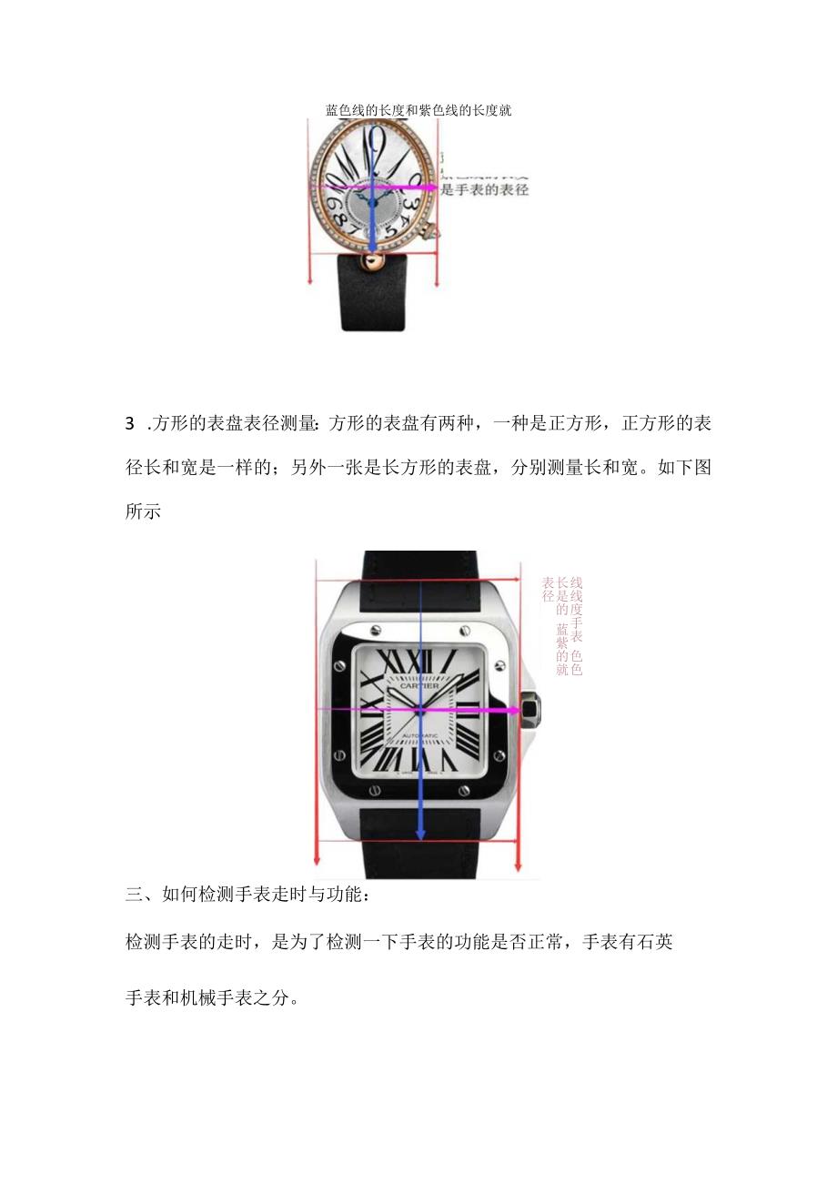 手表检测及开表工具使用培训.docx_第3页