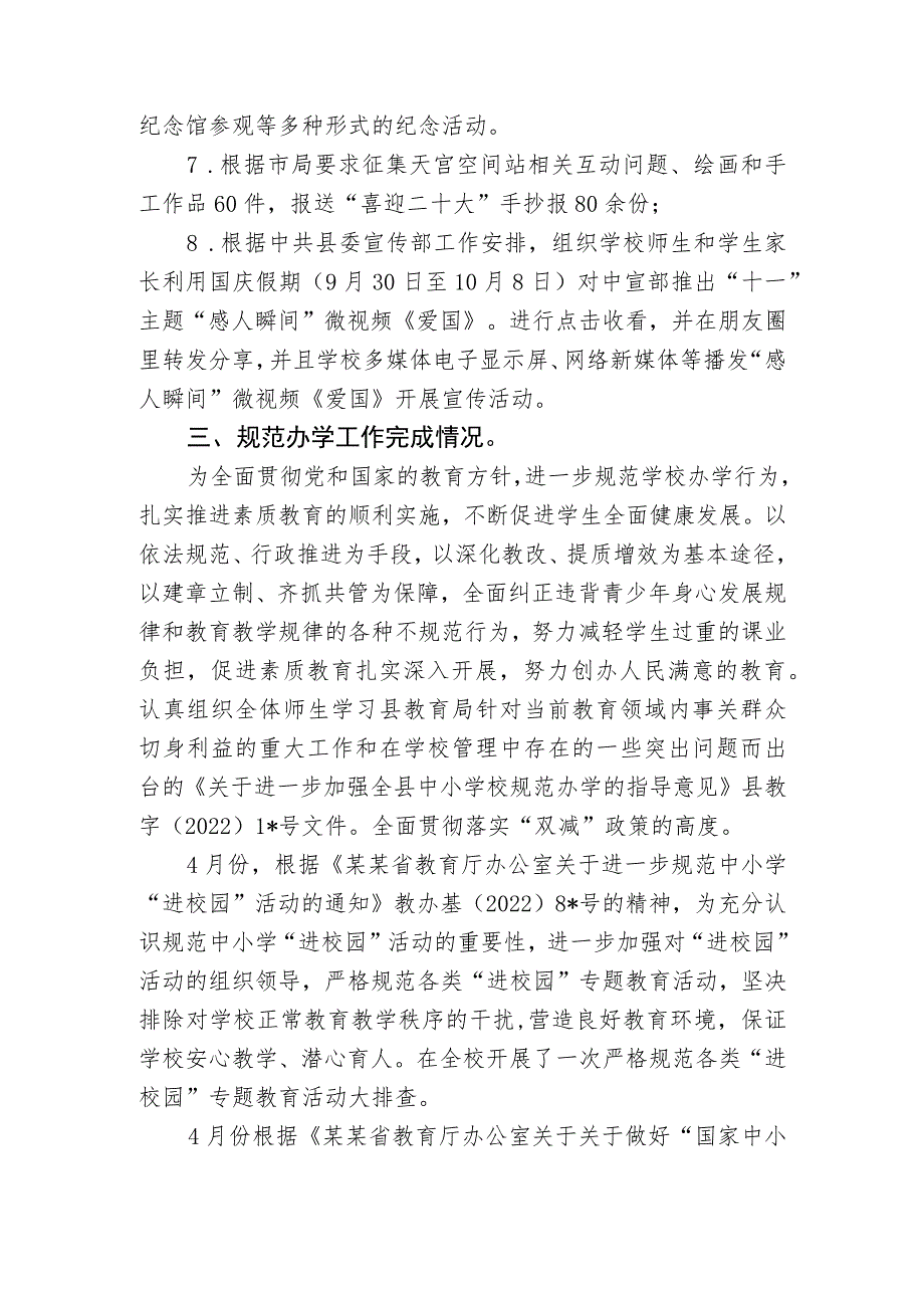 某县某镇中学2022年工作总结及2023年重点工作谋划.docx_第3页