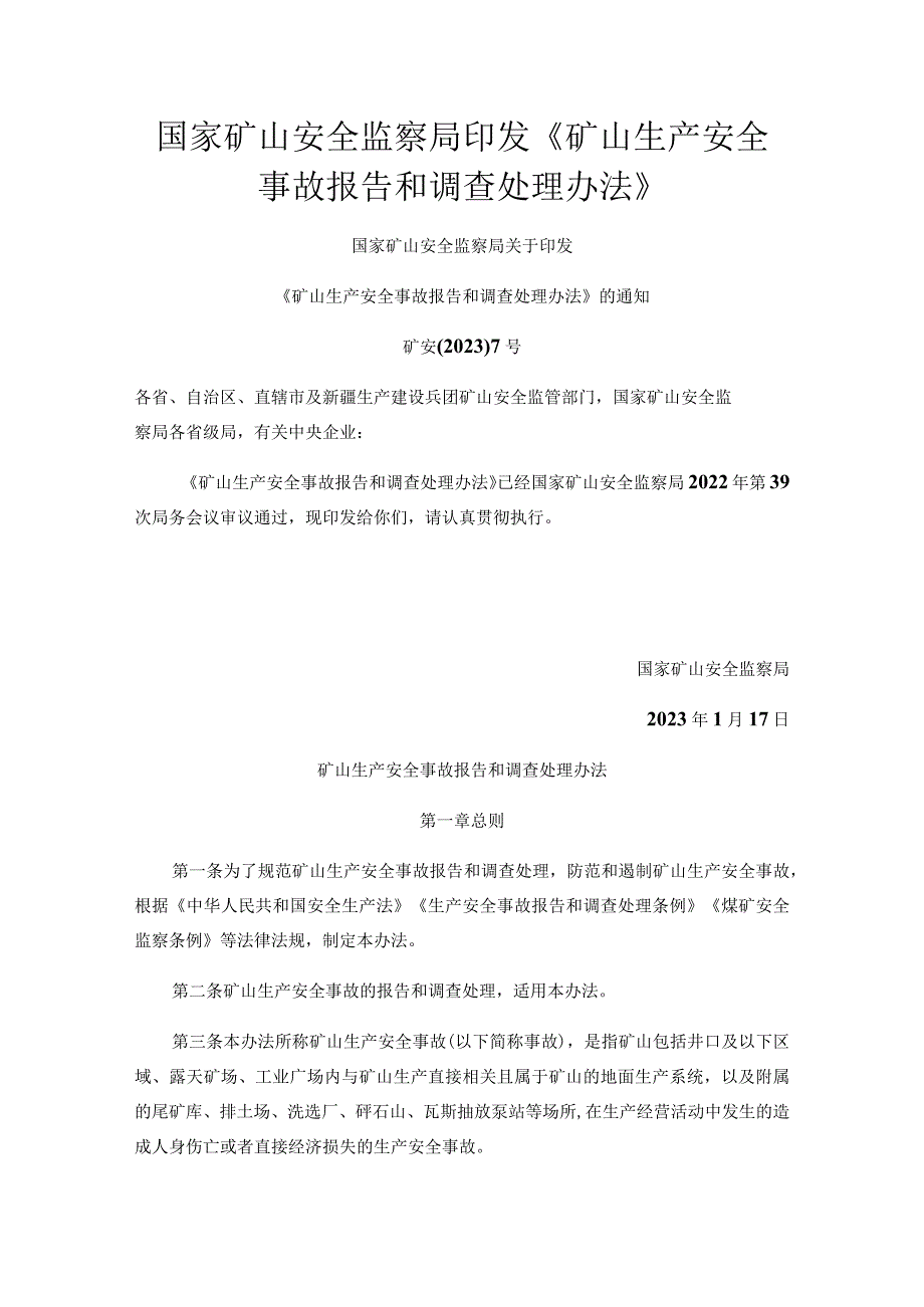 矿安〔2023〕7号《矿山生产安全事故报告和调查处理办法》.docx_第1页