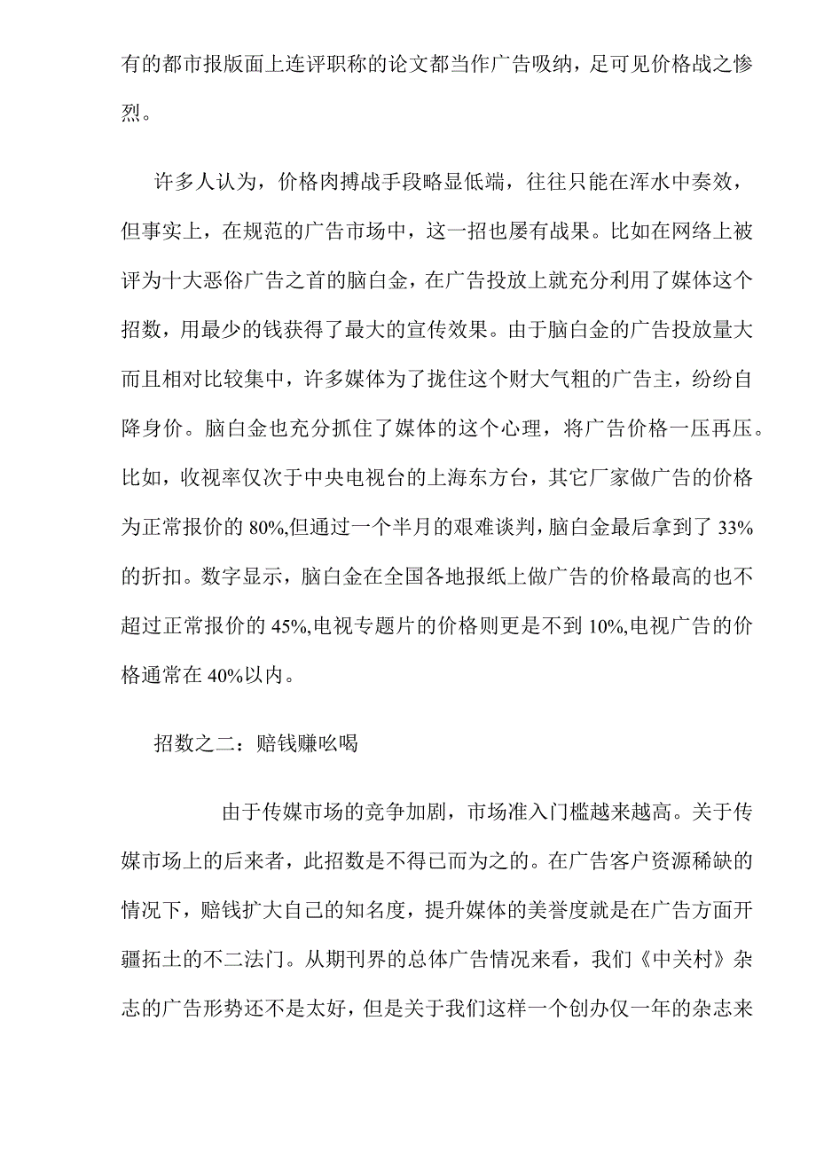 广告媒介营销十四式.docx_第2页