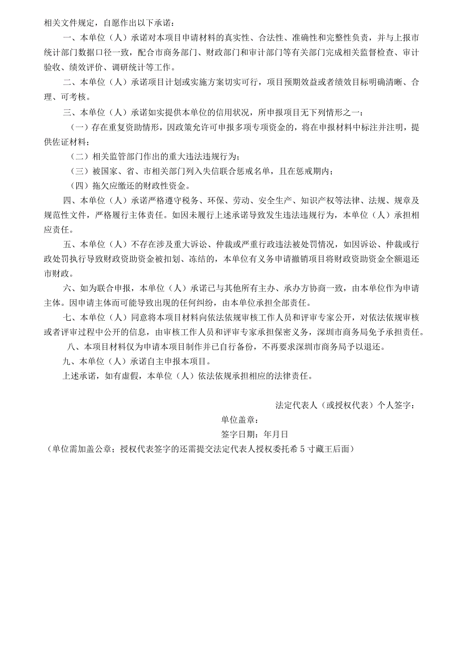 深圳市商务局会展业发展扶持计划（稳增长政策— 新引进国际知名品牌展会奖励项目）申请书（范本）.docx_第2页