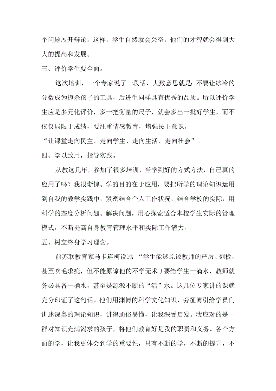 李维 眉山天府新区视高小学 培训心得体会.docx_第2页