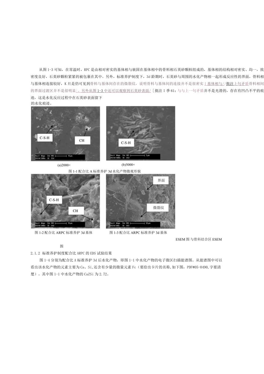 掺花岗岩石粉活性粉末混凝土配合比设计.docx_第2页