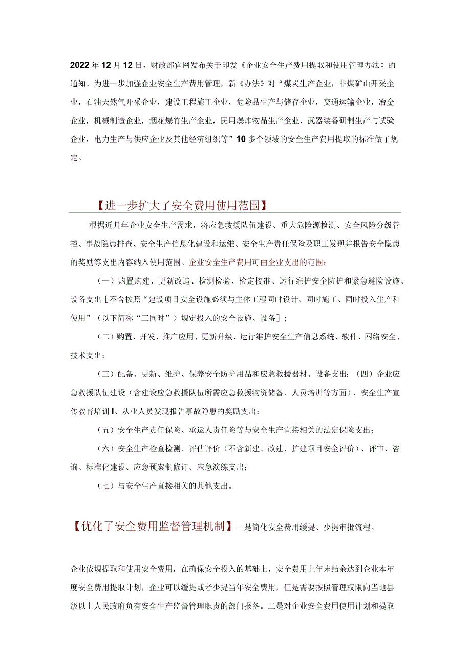 解读--《企业安全生产费用提取和使用管理办法》财资〔2022〕136号.docx_第1页