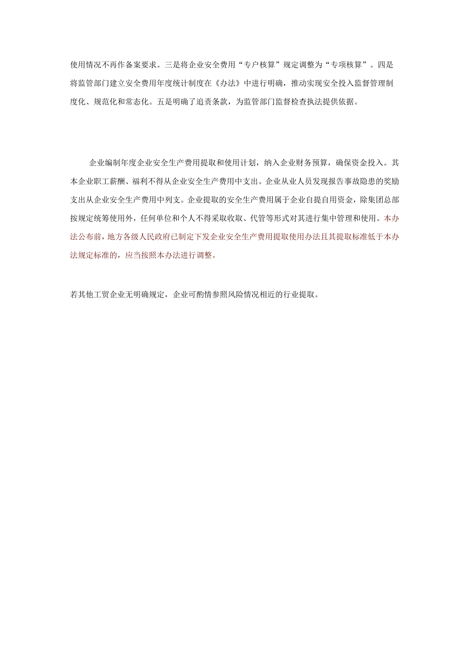 解读--《企业安全生产费用提取和使用管理办法》财资〔2022〕136号.docx_第2页