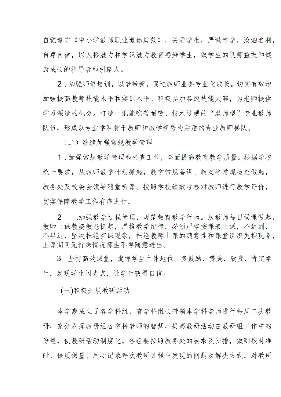 职业中等专业学校2023-2024学年度教学计划.docx_第3页