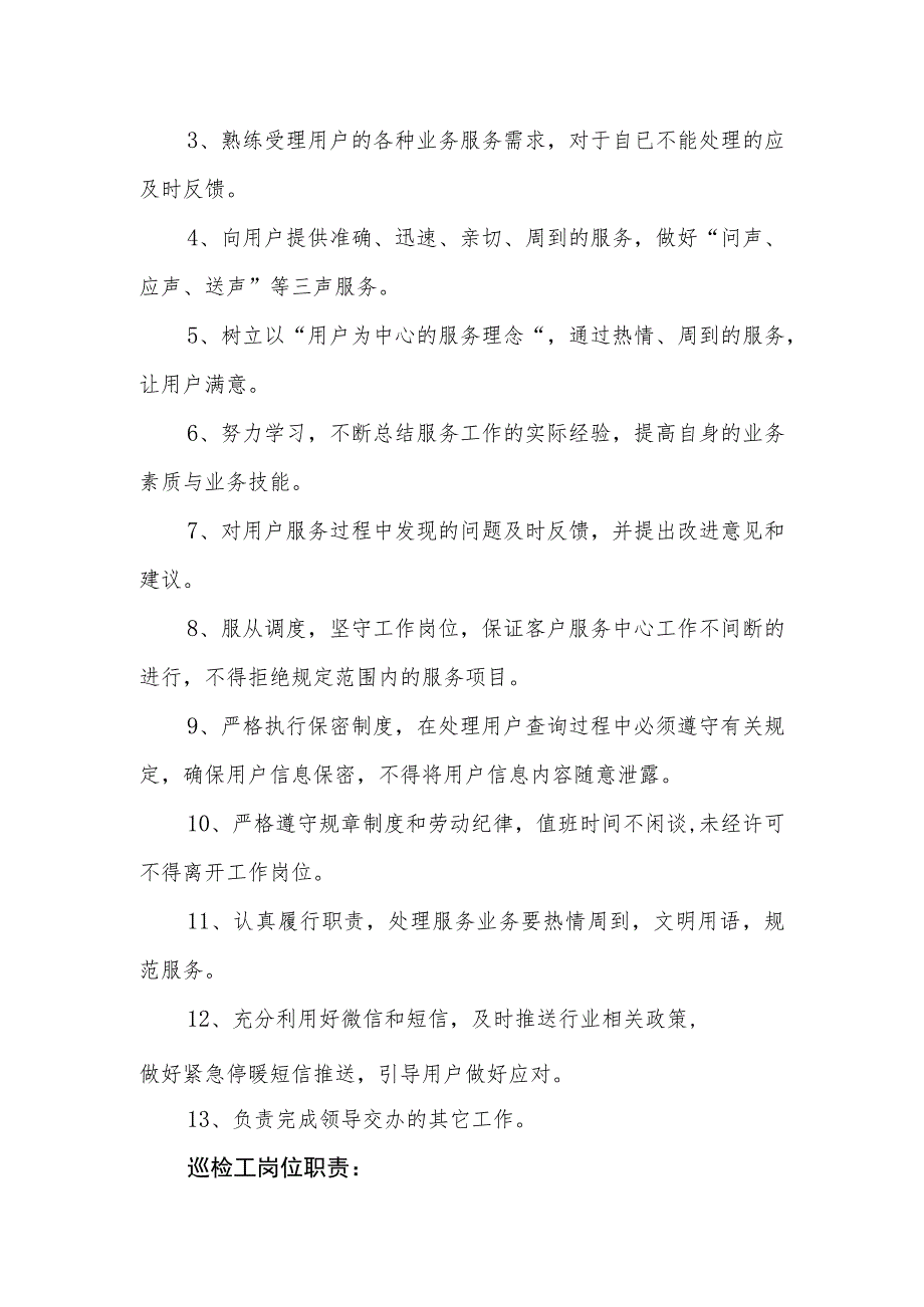 热力有限公司岗位职责.docx_第2页