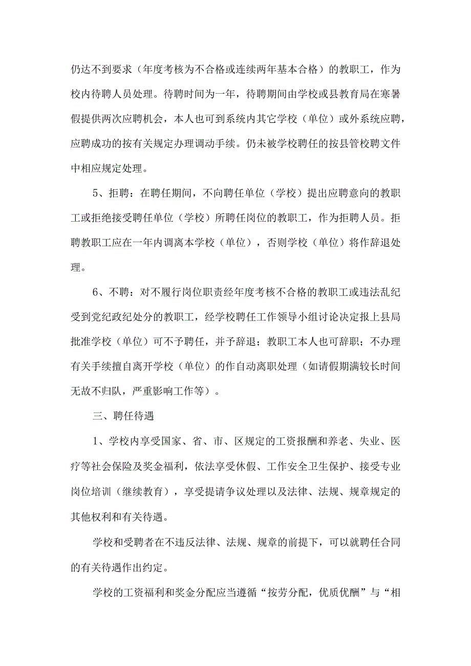 某某中学关于教职工全员县管校聘任制的规定.docx_第2页