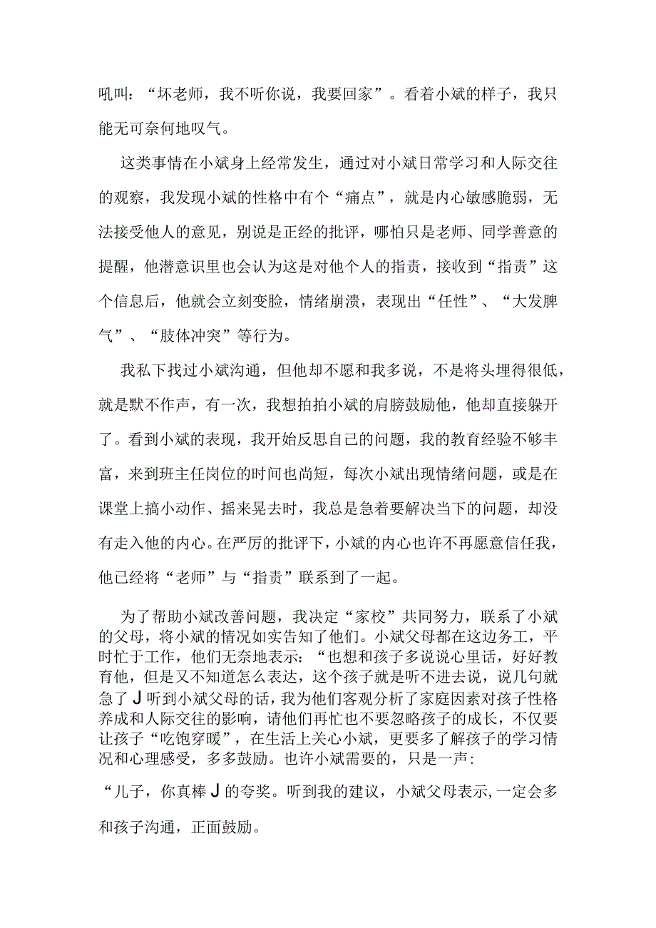 教育叙事-《教育是一场爱的修行》.docx_第2页