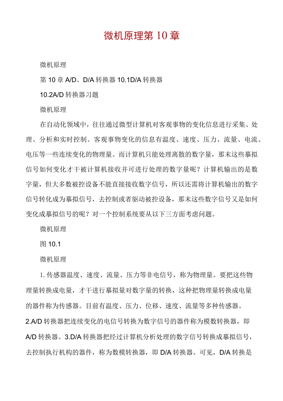 微机原理第10章.docx_第1页