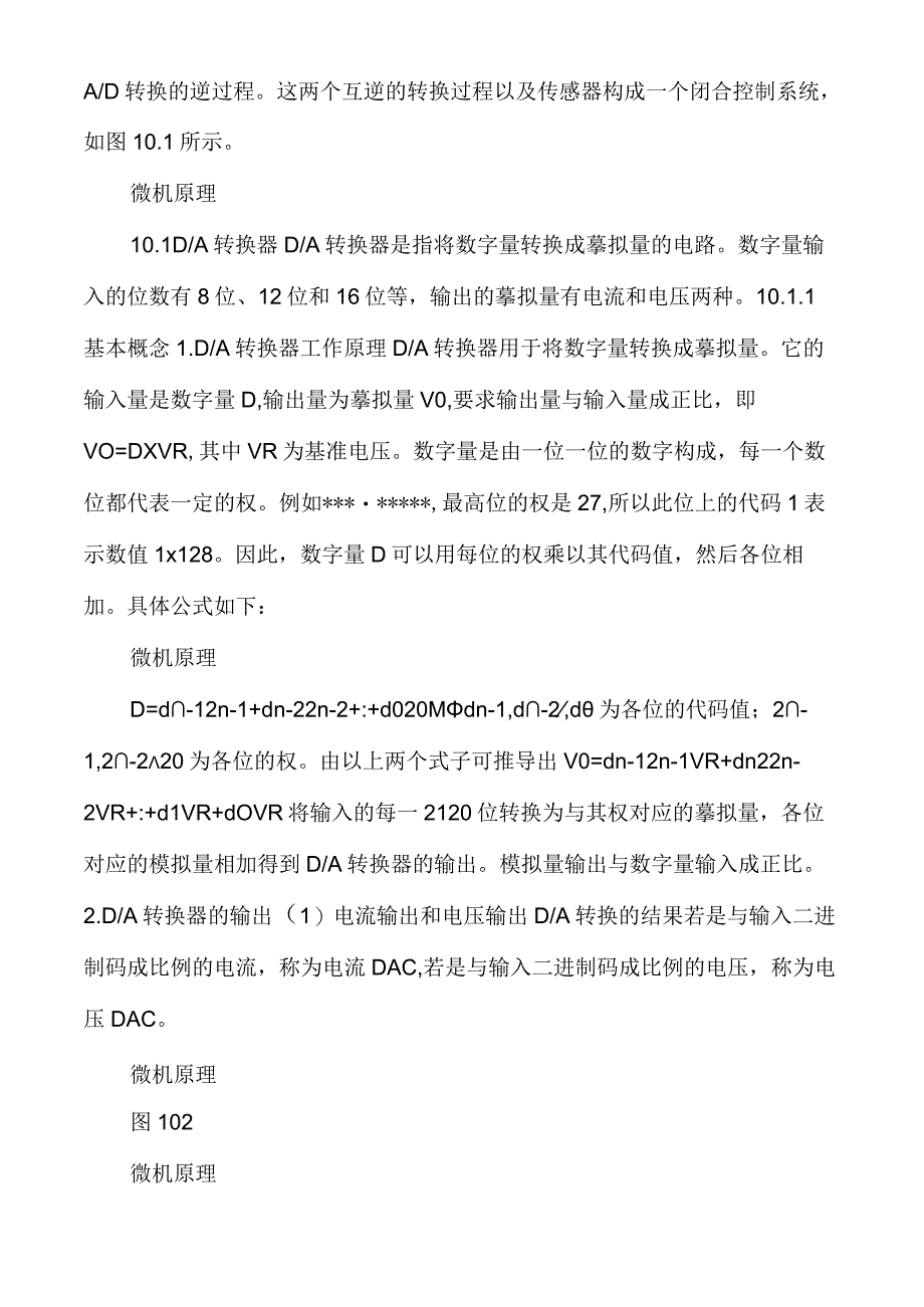 微机原理第10章.docx_第2页