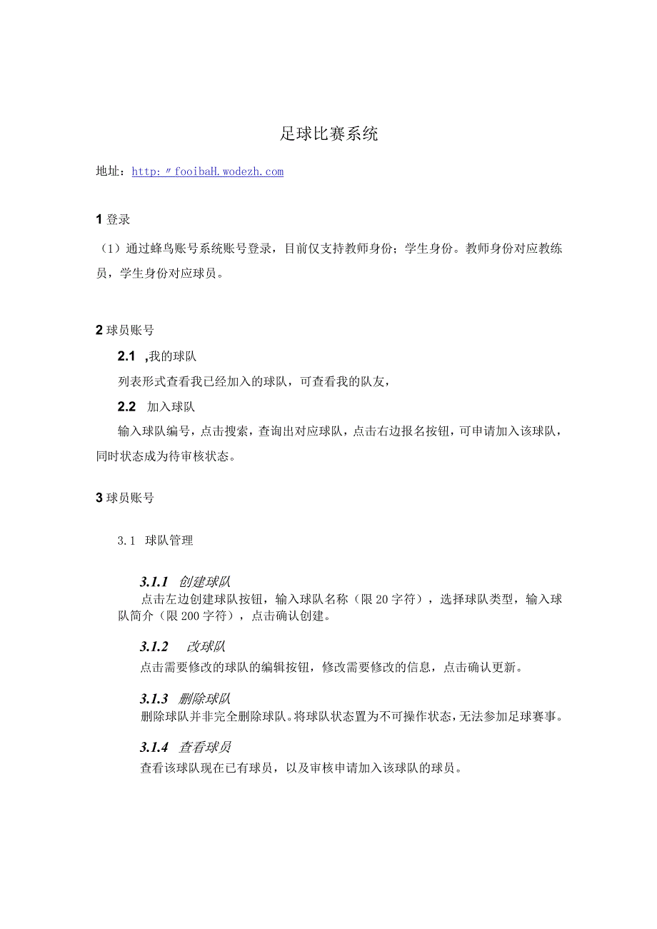 足球比赛系统.docx_第1页