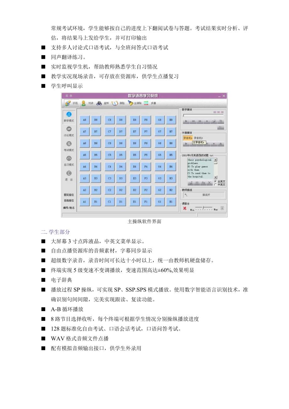 数字化语音室设计方案沈阳菱电数码工程.docx_第3页