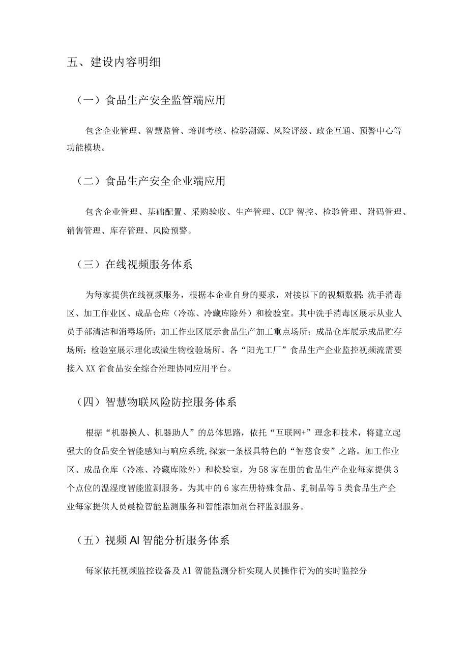 食品生产企业“阳光工厂”、“阳光工厂2.0”场景（CCP智控应用）建设意见.docx_第3页