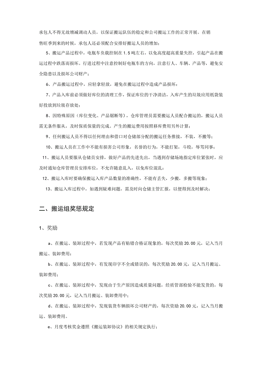 货物搬运与装车规定搬运工行为规范货物装卸行为规范.docx_第2页