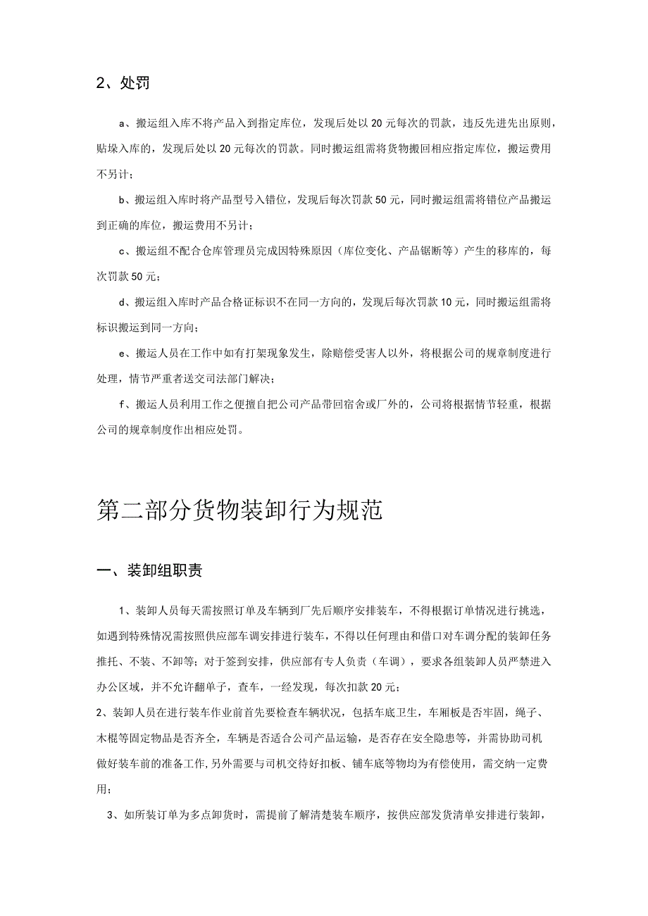 货物搬运与装车规定搬运工行为规范货物装卸行为规范.docx_第3页