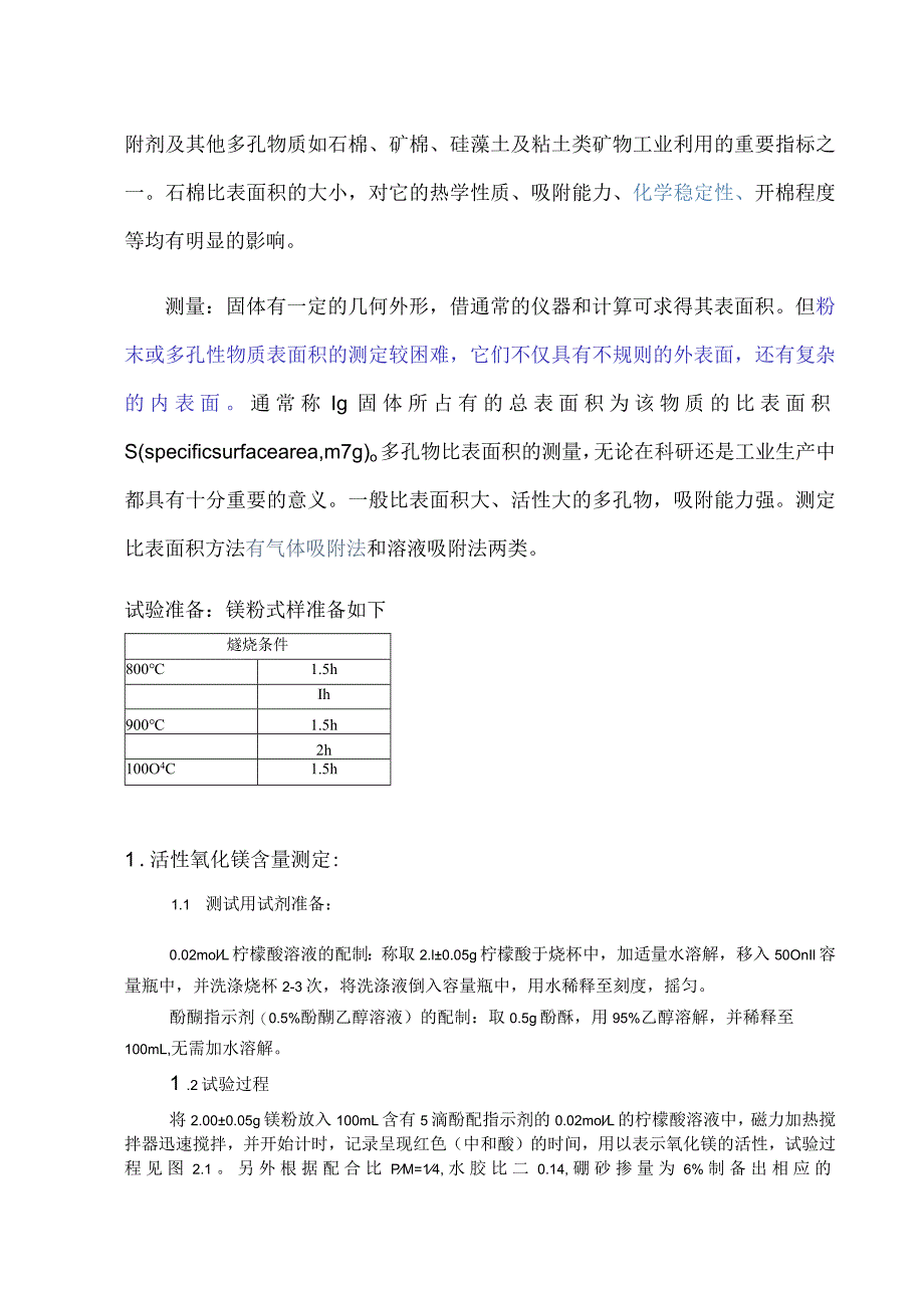 氧化镁质量测定.docx_第2页