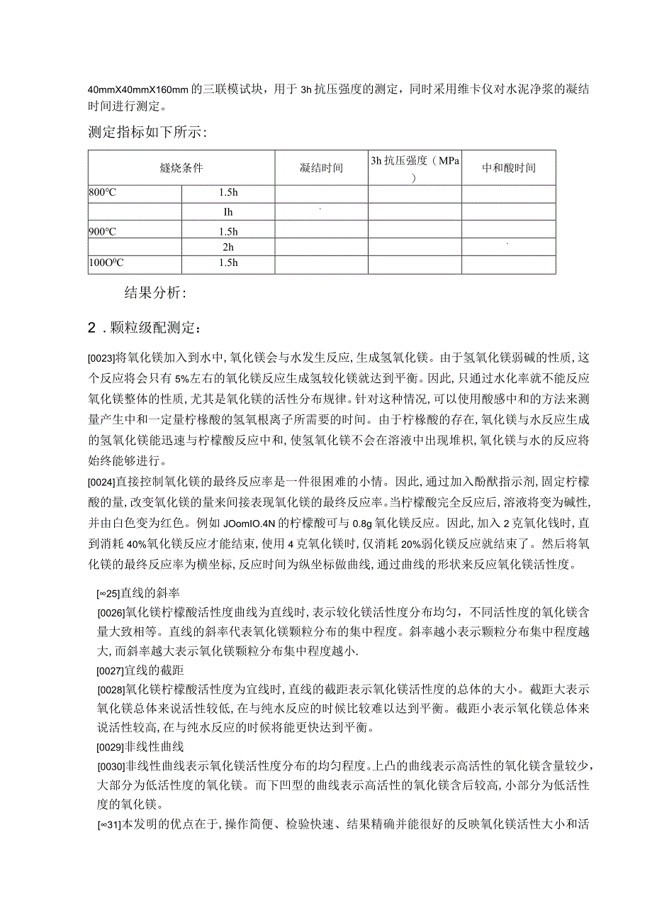 氧化镁质量测定.docx_第3页