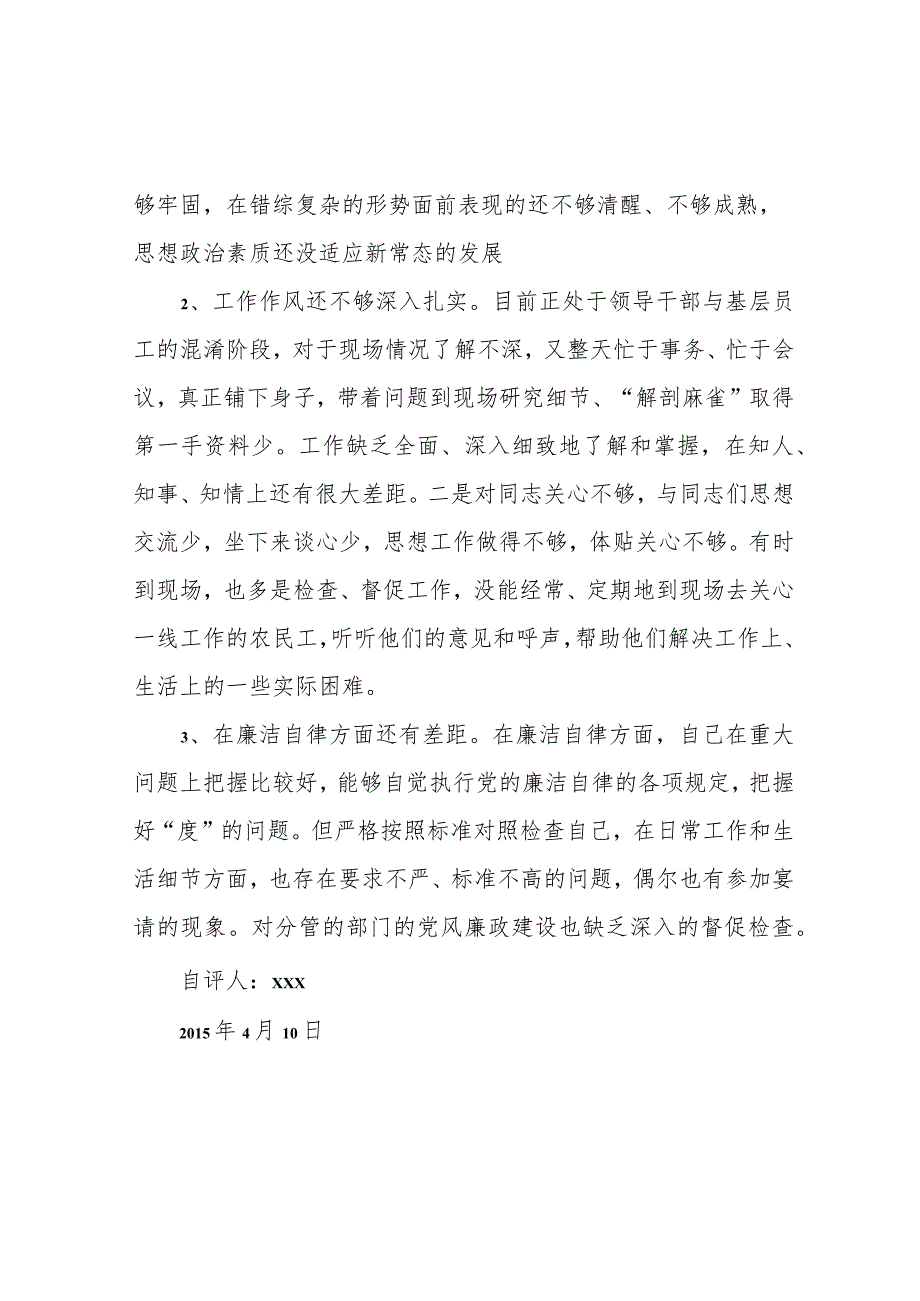 评语大全之批评与自我批评评语.docx_第2页