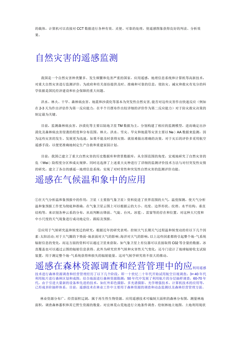 遥感数据及应用.docx_第2页