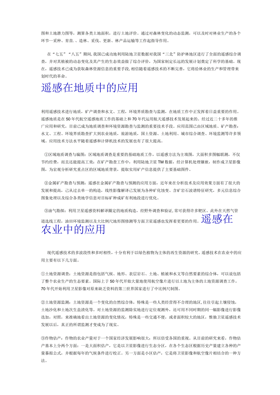 遥感数据及应用.docx_第3页