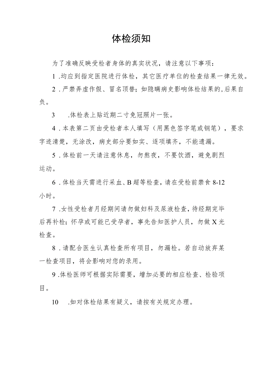 福建省教师资格申请人员体检表.docx_第2页