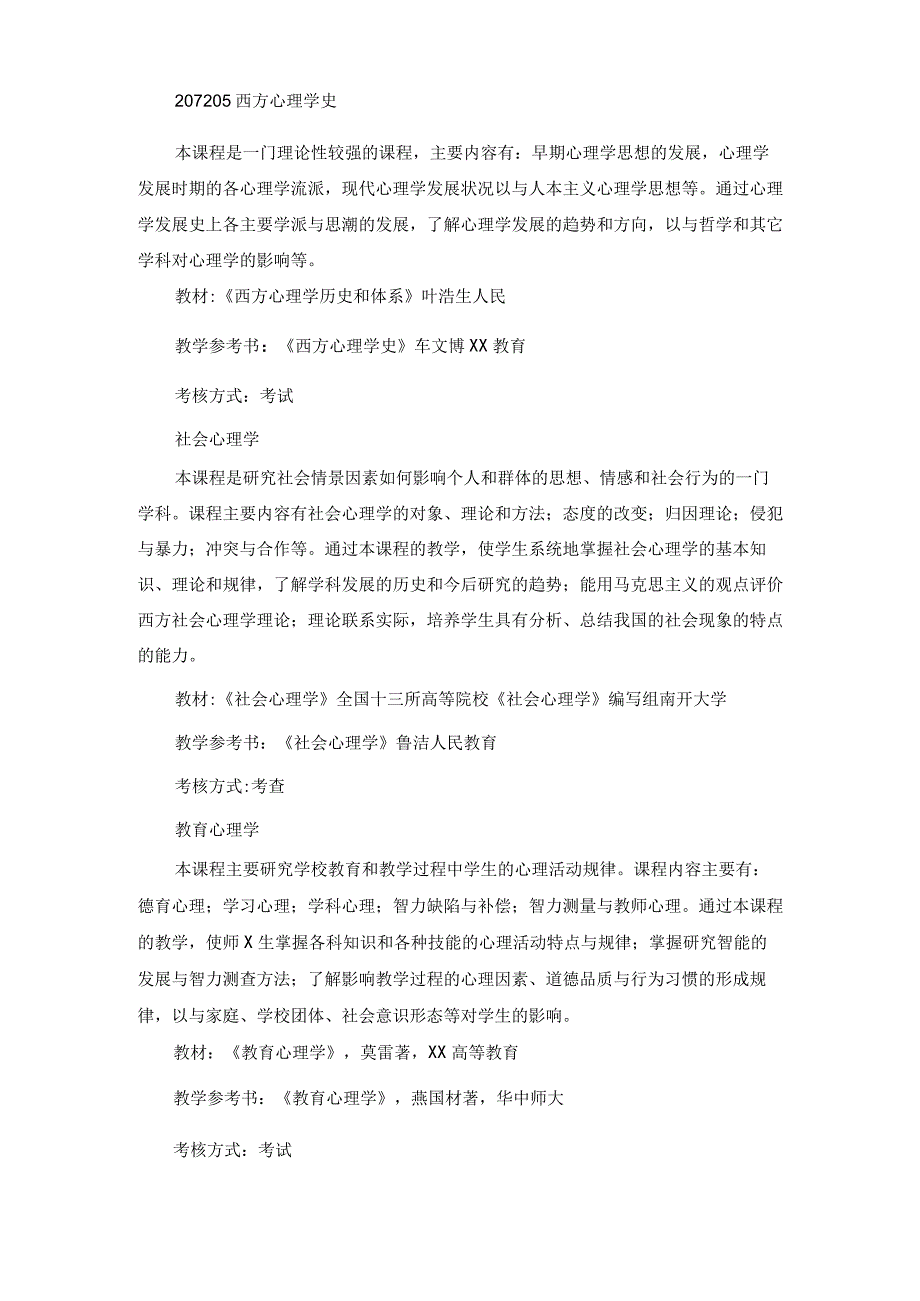 心理健康教育专业专科人才培养方案.docx_第3页