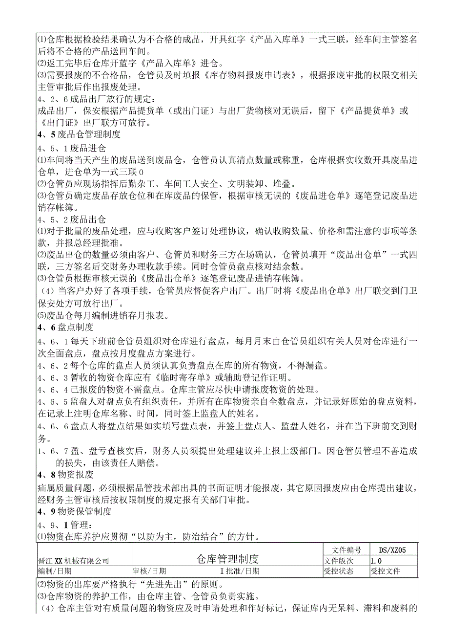 机械仓储管理制度仓库进出、保管、盘点、账务管理规范.docx_第3页