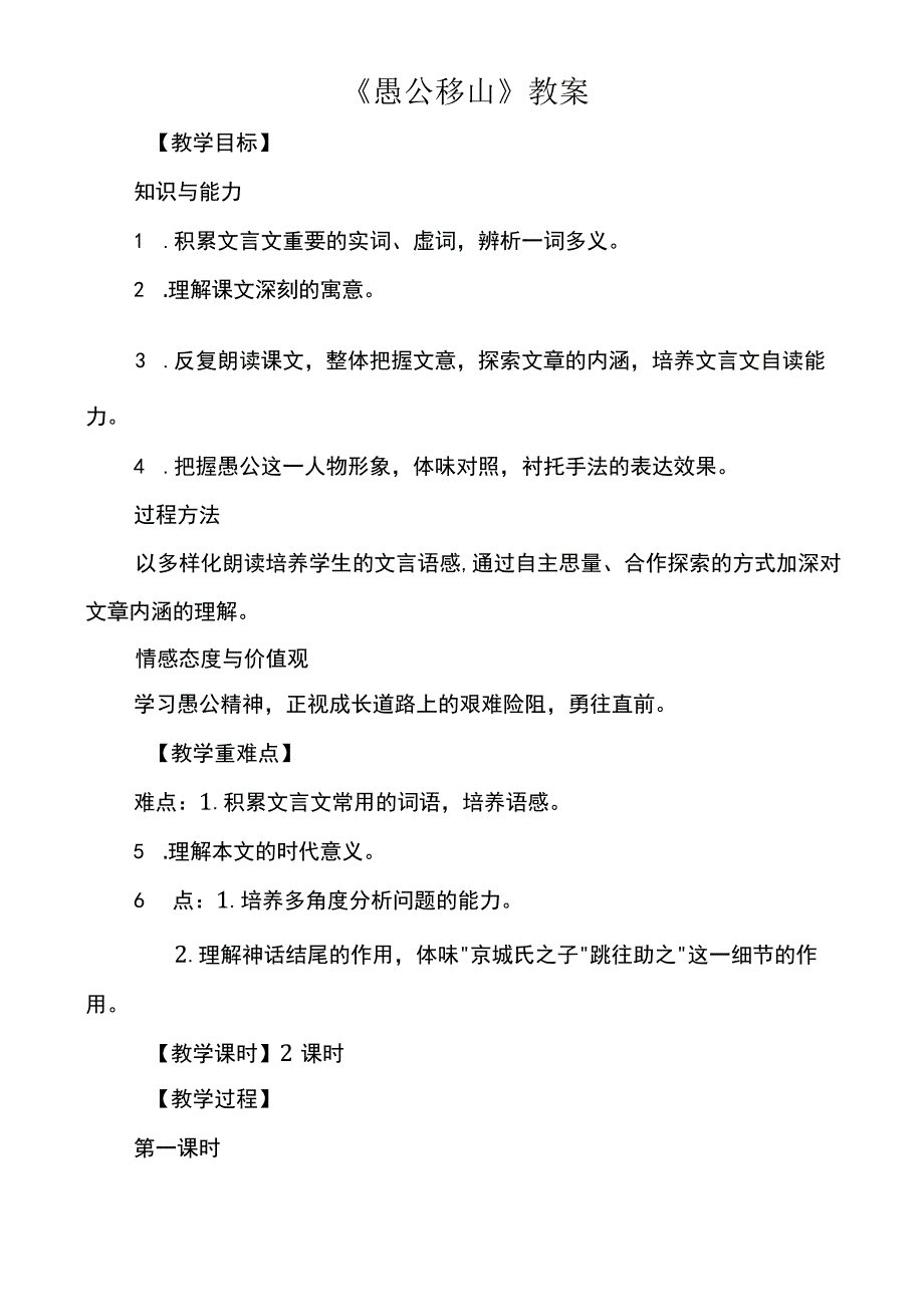 愚公移山 教案.docx_第1页