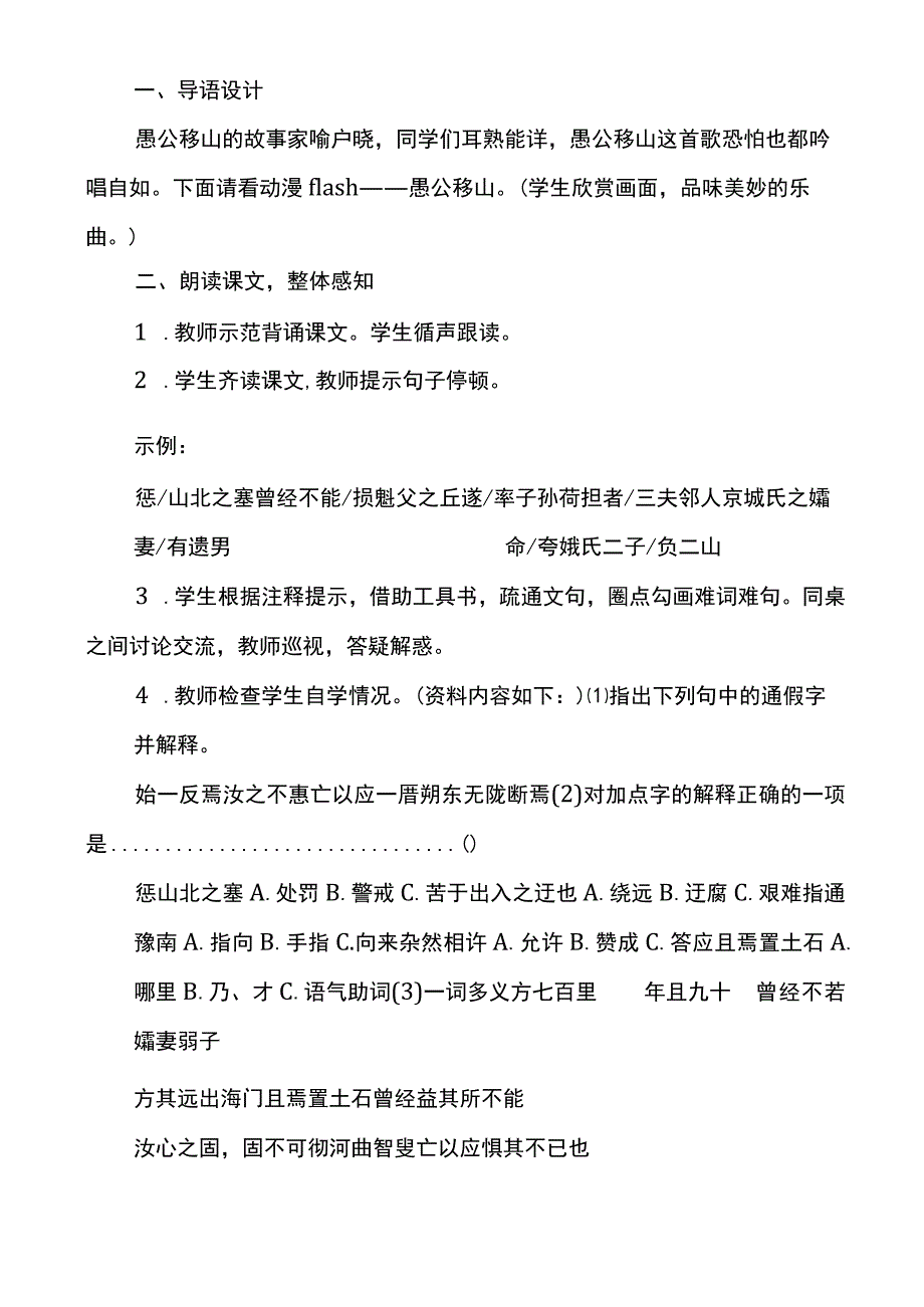 愚公移山 教案.docx_第2页