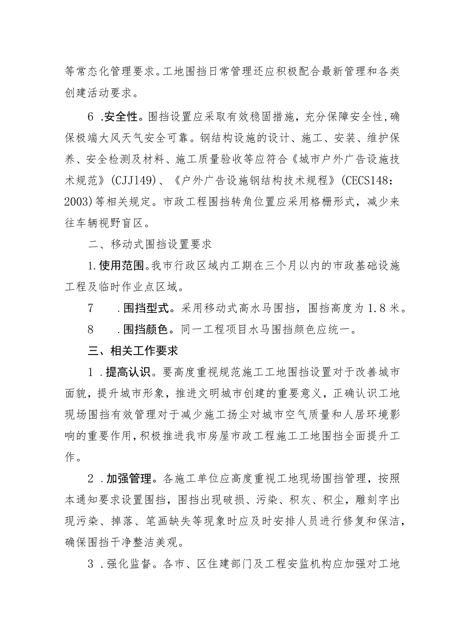 美化城市环境做好房屋市政工程施工工地围挡品质提升工作的通知——围挡.docx_第2页