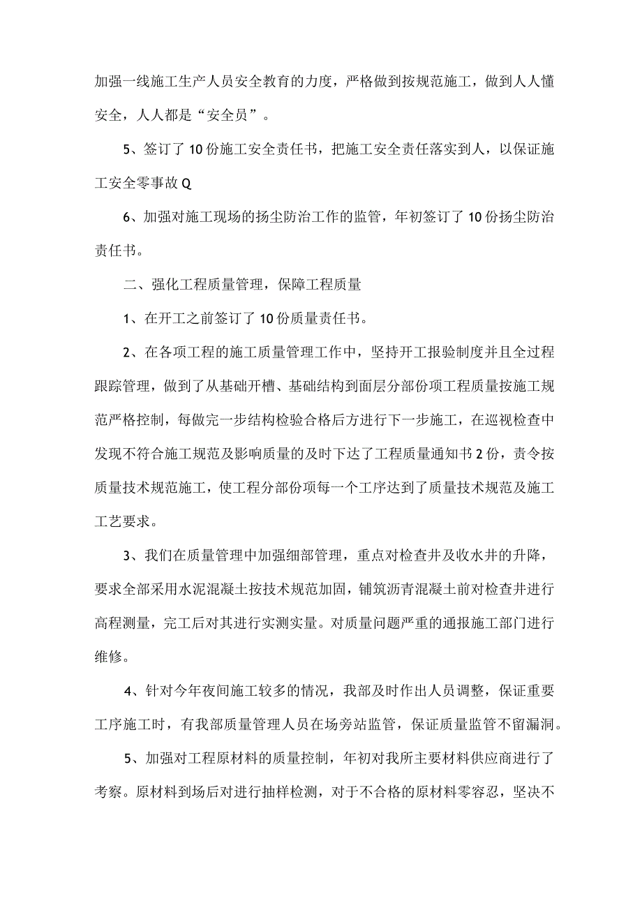 质量管理员工作总结5篇.docx_第2页