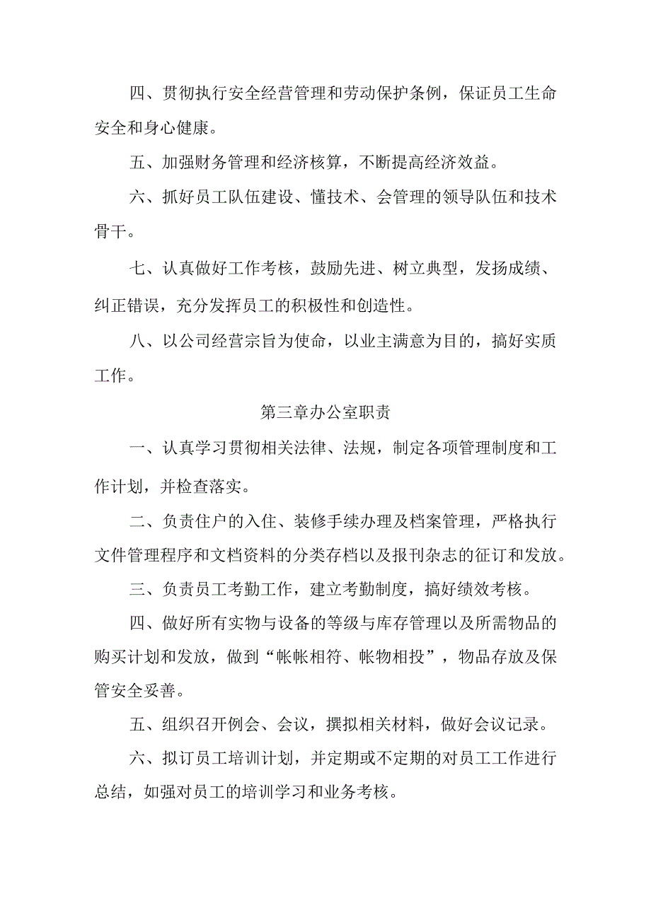 物业管理岗位职责.docx_第2页