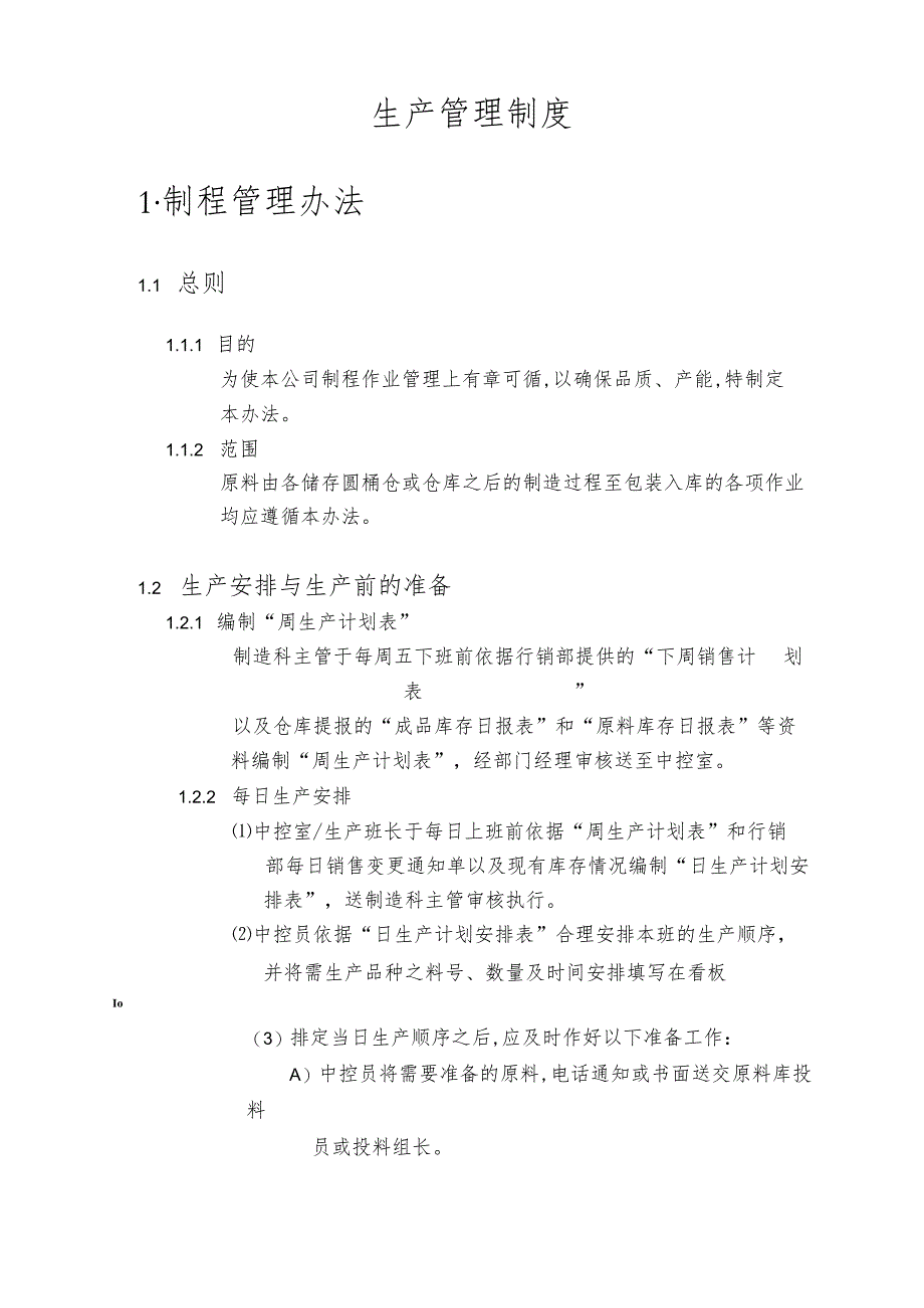 某企业管理咨询公司生产管理制度(doc 34页).docx_第2页