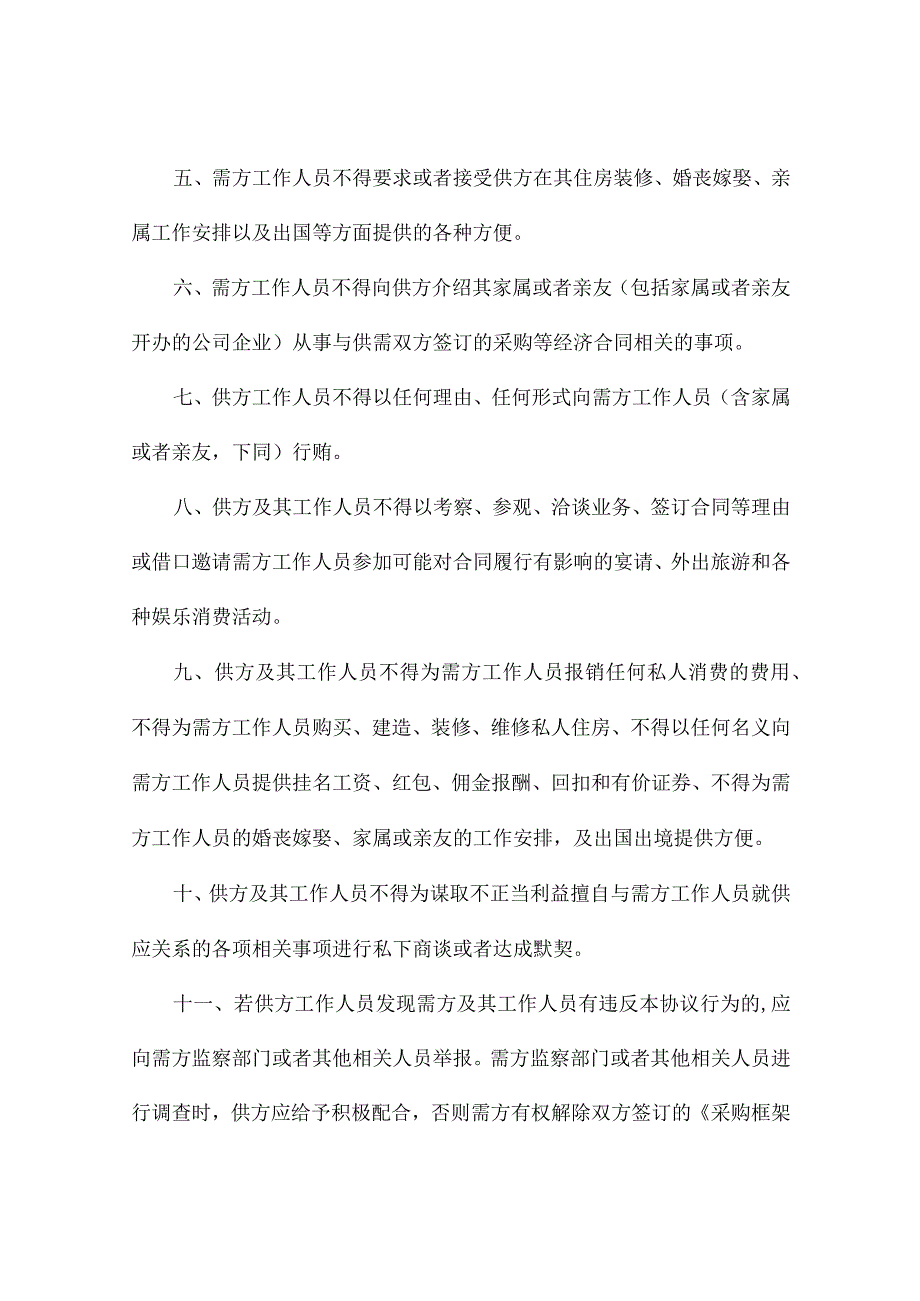 采购合作框架协议.docx_第2页