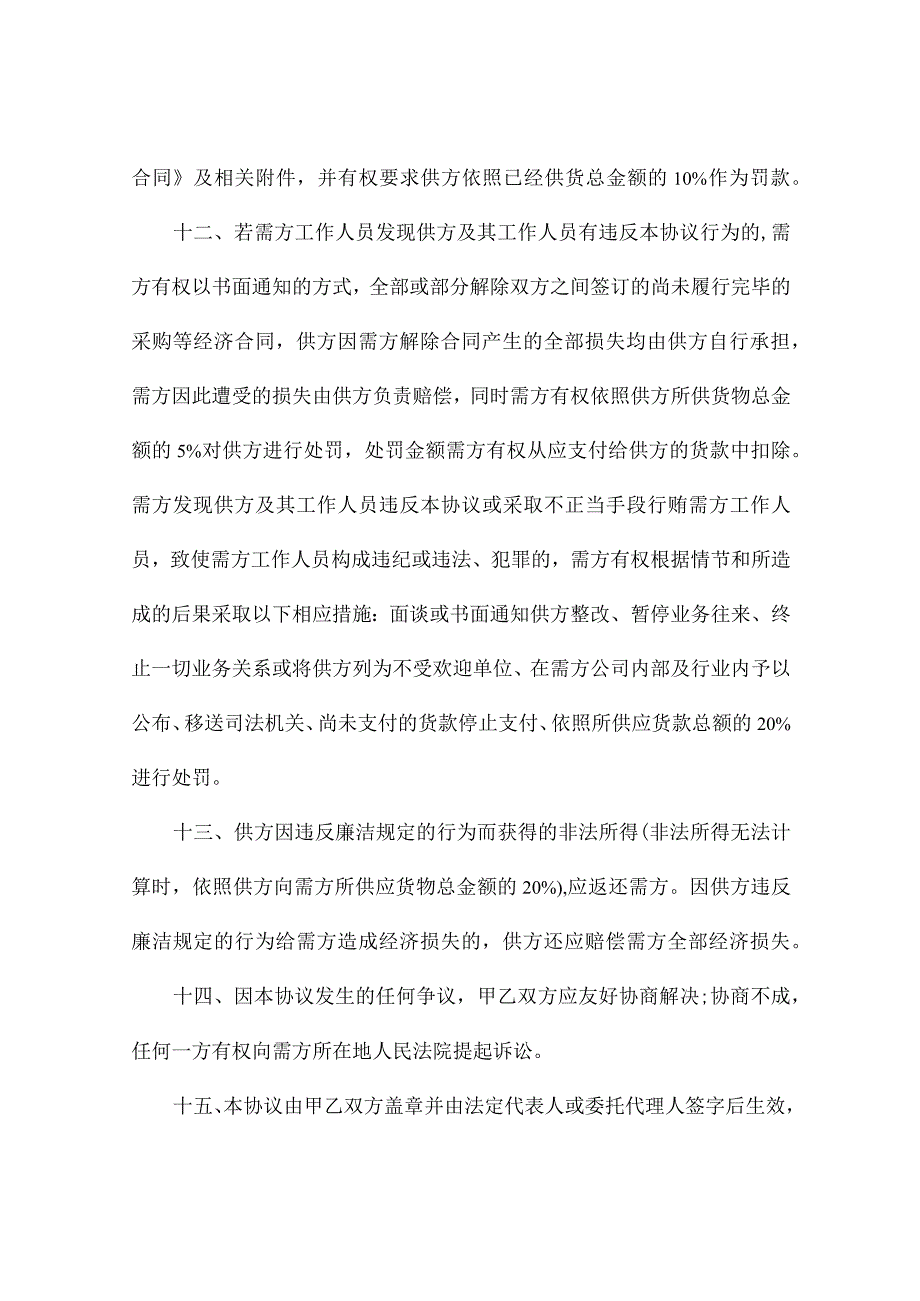 采购合作框架协议.docx_第3页