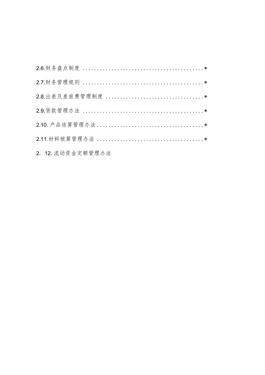 财务管理制度大全.docx_第2页